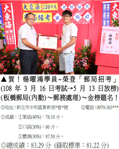 07_108年郵局招考-楊曜鴻_0523